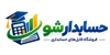 حسابدار شو