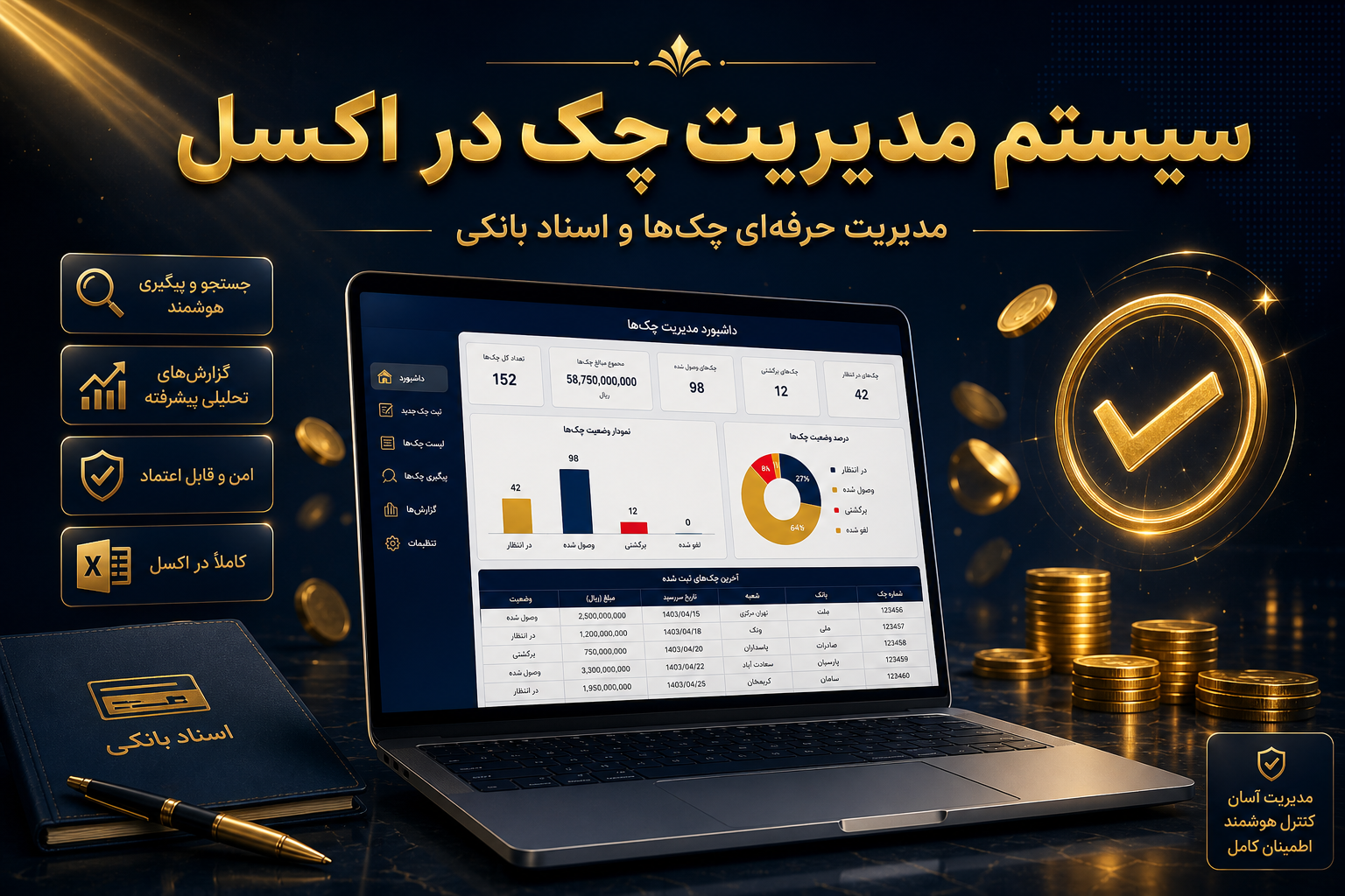سیستم مدیریت چک در Excel